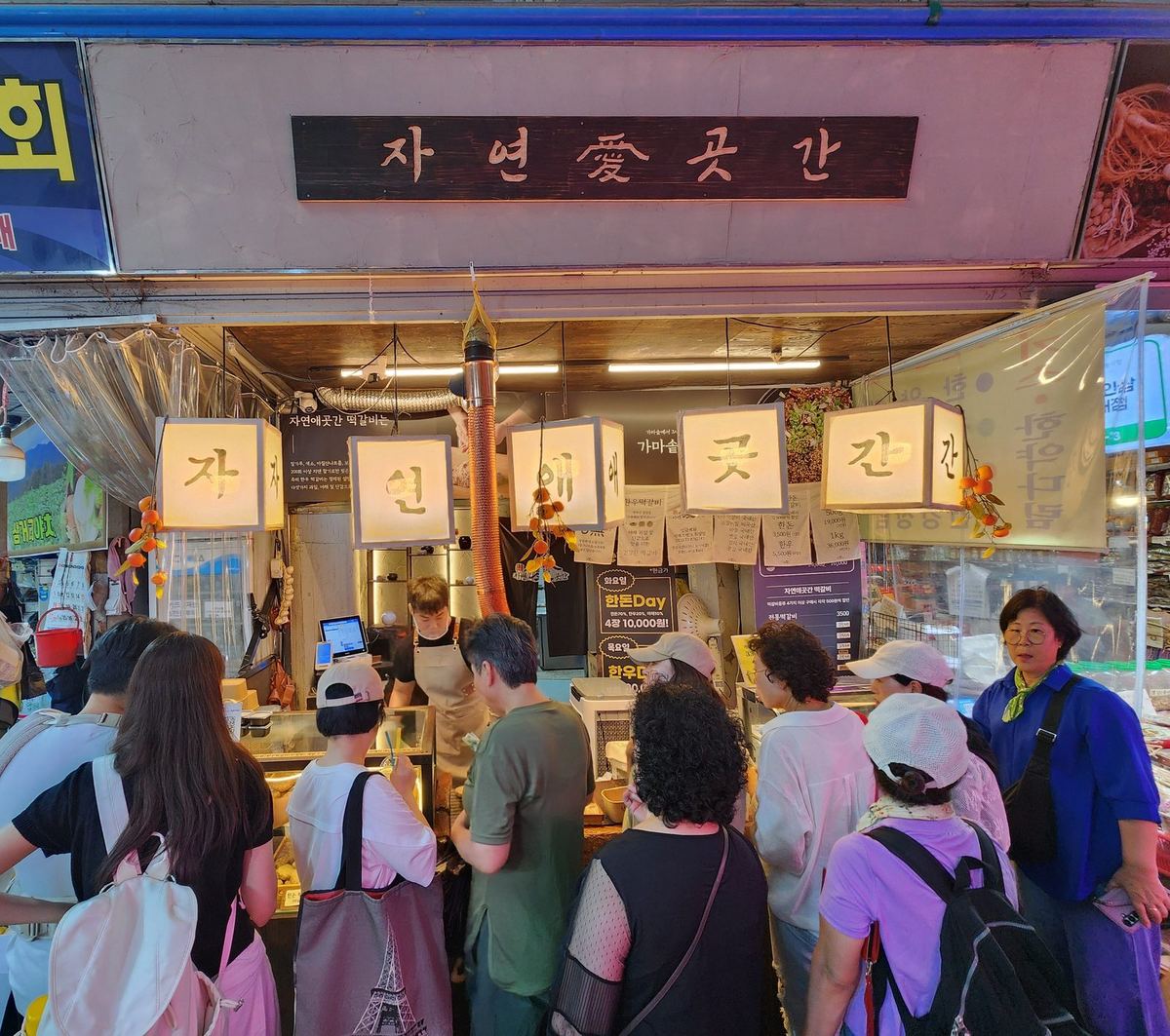 자연애곳간 매장