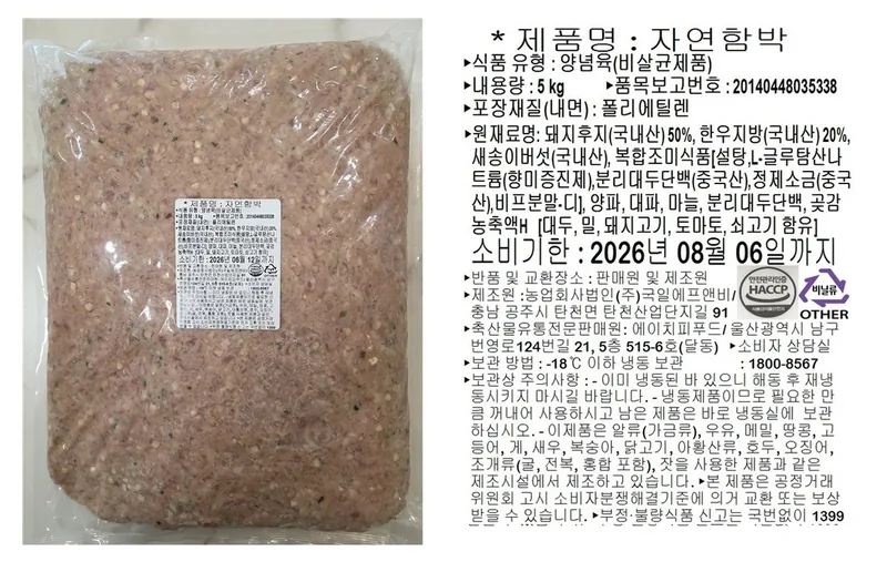 자연함박 벌크 5kg 제품과 라벨
