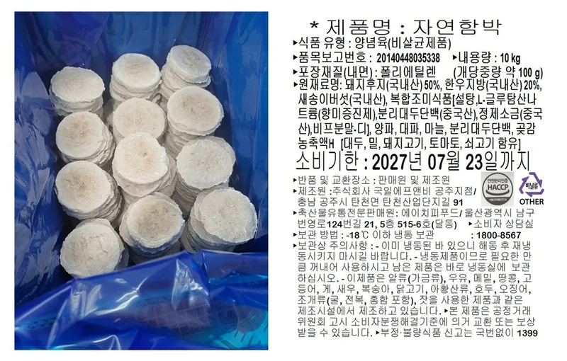 자연함박 100g 제품과 라벨