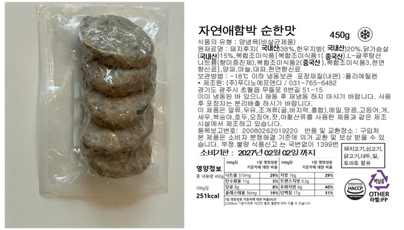자연애곳간 함박스테이크 450g 제품과 라벨