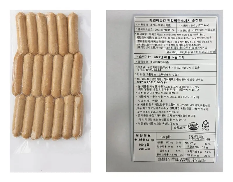 떡갈비맛소시지 제품과 라벨