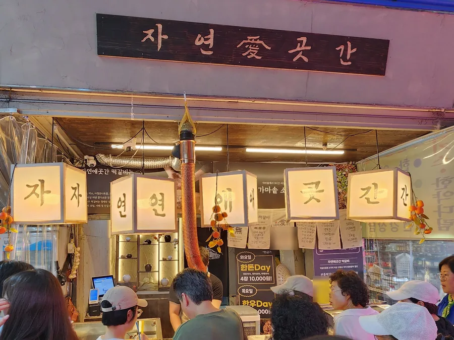 광명시장 본점 매장 앞