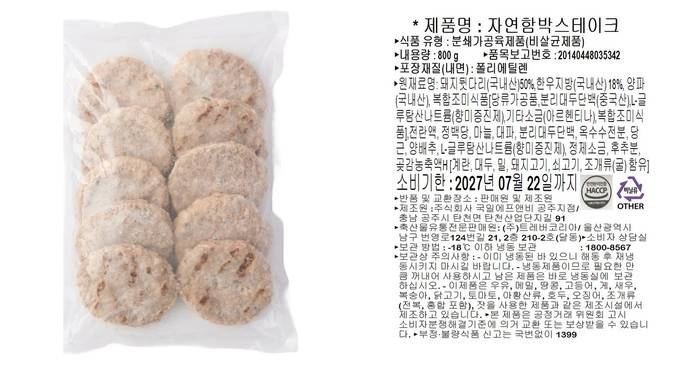 자연함박스테이크