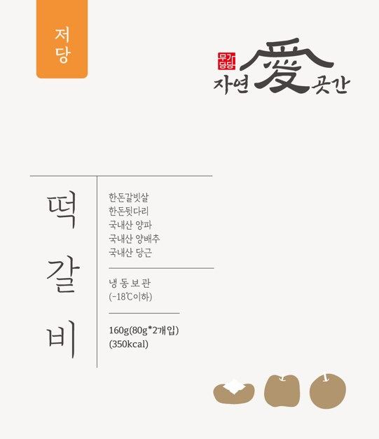 저당 한돈떡갈비