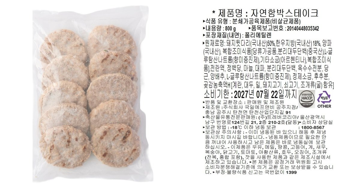 자연함박스테이크