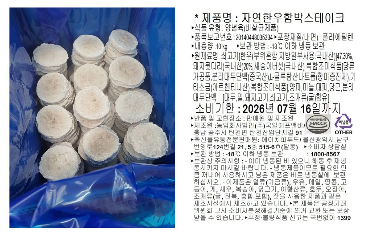 저당한우함박